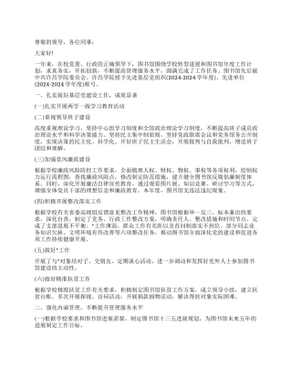 图书馆人员述职报告5篇