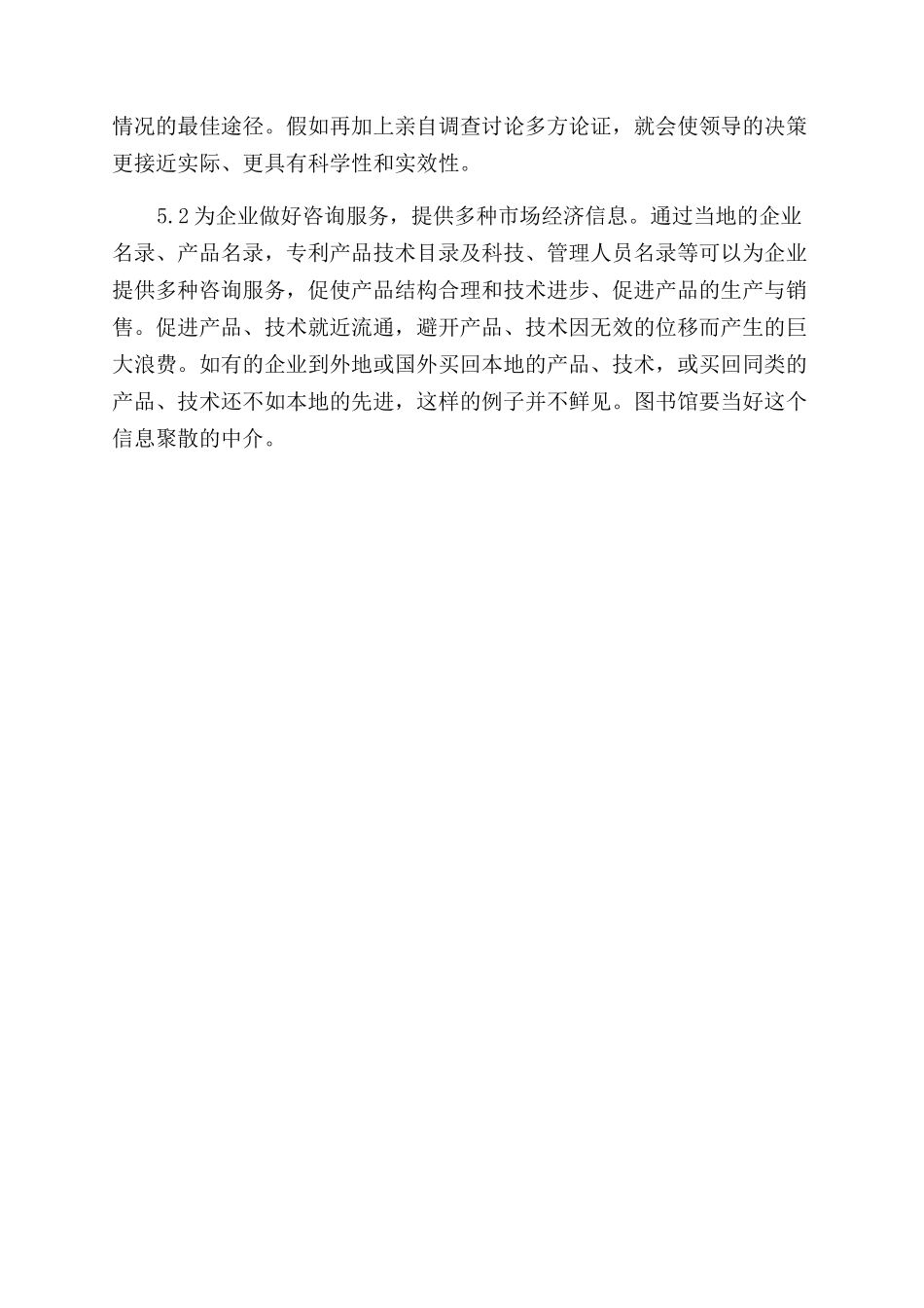 图书馆做好地方文献信息资源整理建设的探索_第2页