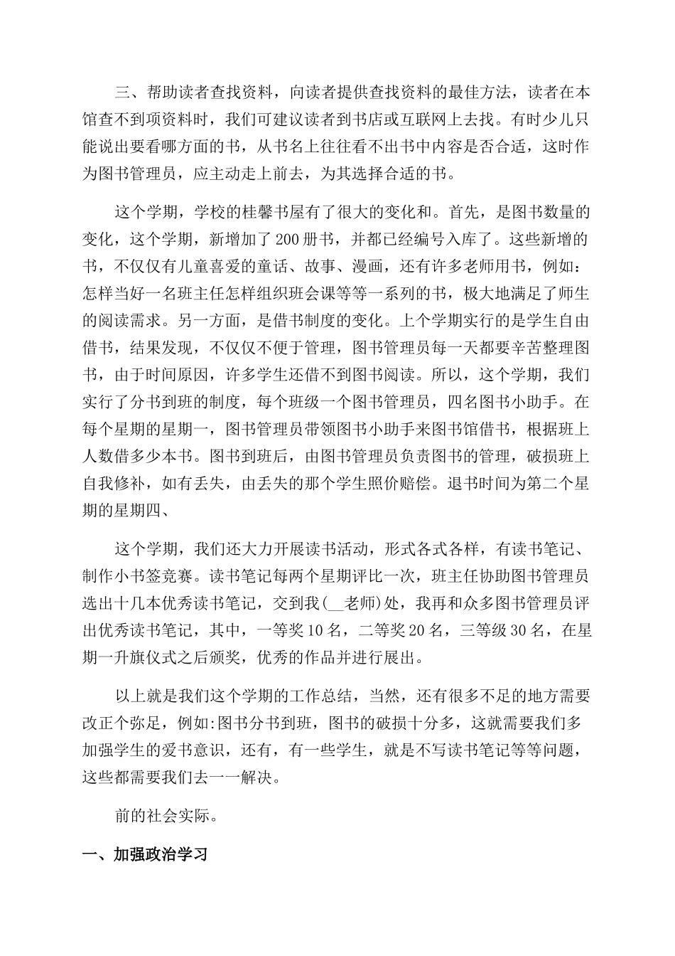 图书馆工作心得体会7篇_第2页