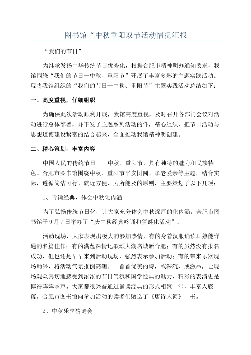 图书馆“中秋重阳双节活动情况汇报_第1页