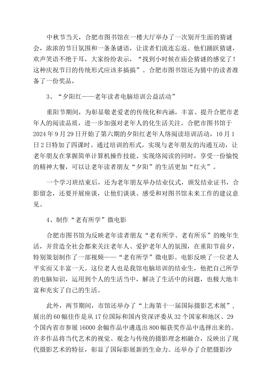 图书馆“中秋重阳双节活动情况汇报_第2页