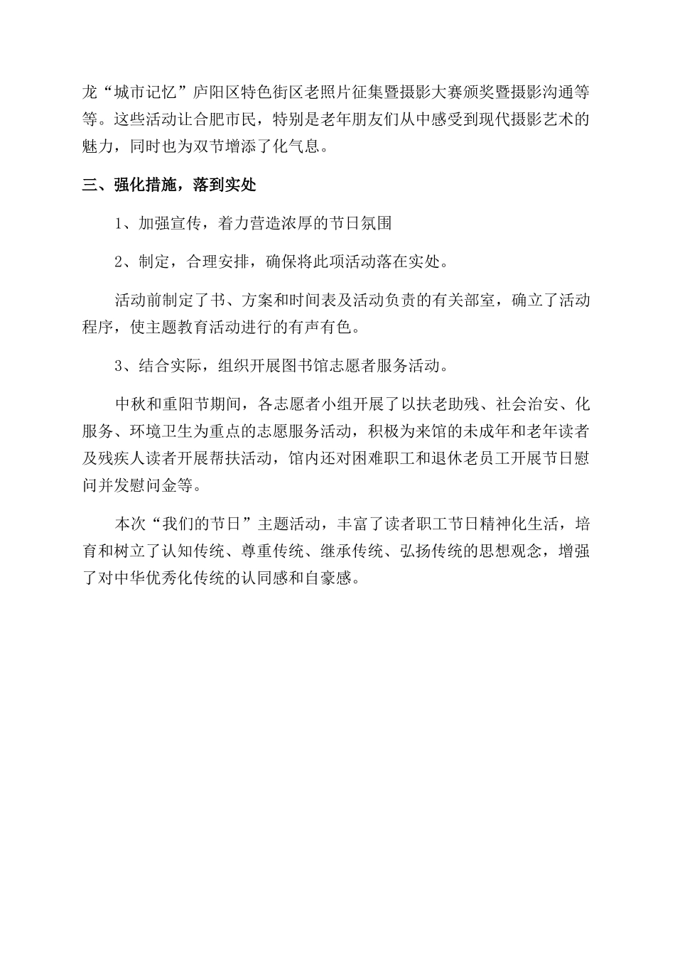 图书馆“中秋重阳双节活动情况汇报_第3页