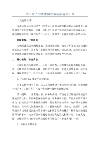 图书馆“中秋重阳双节活动情况汇报