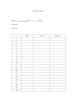 图书馆义工签到表