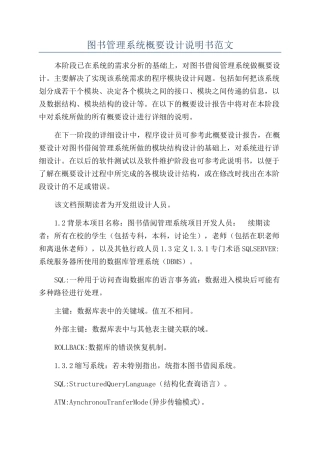 图书管理系统概要设计说明书范文