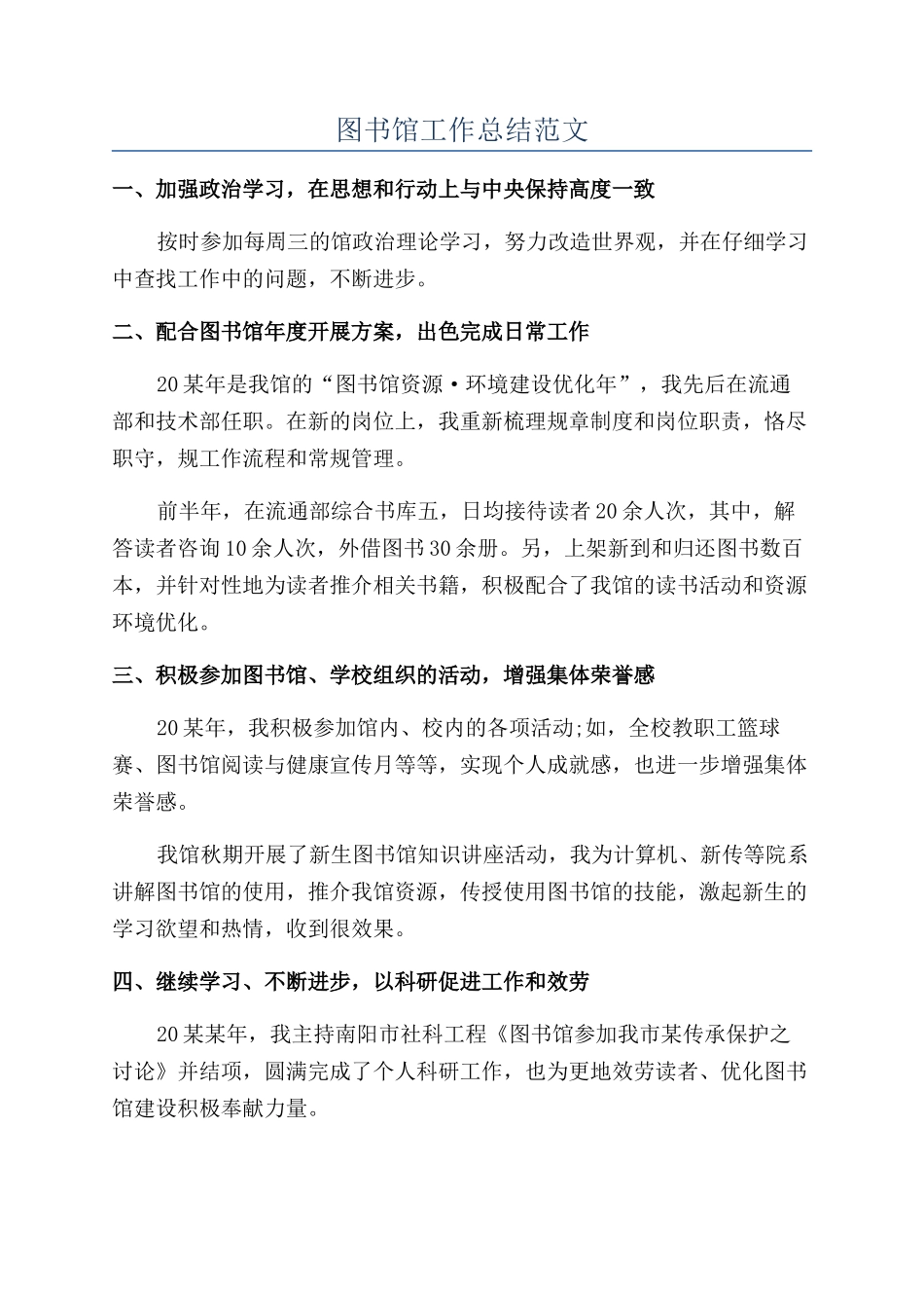 图书馆工作总结范文_第1页