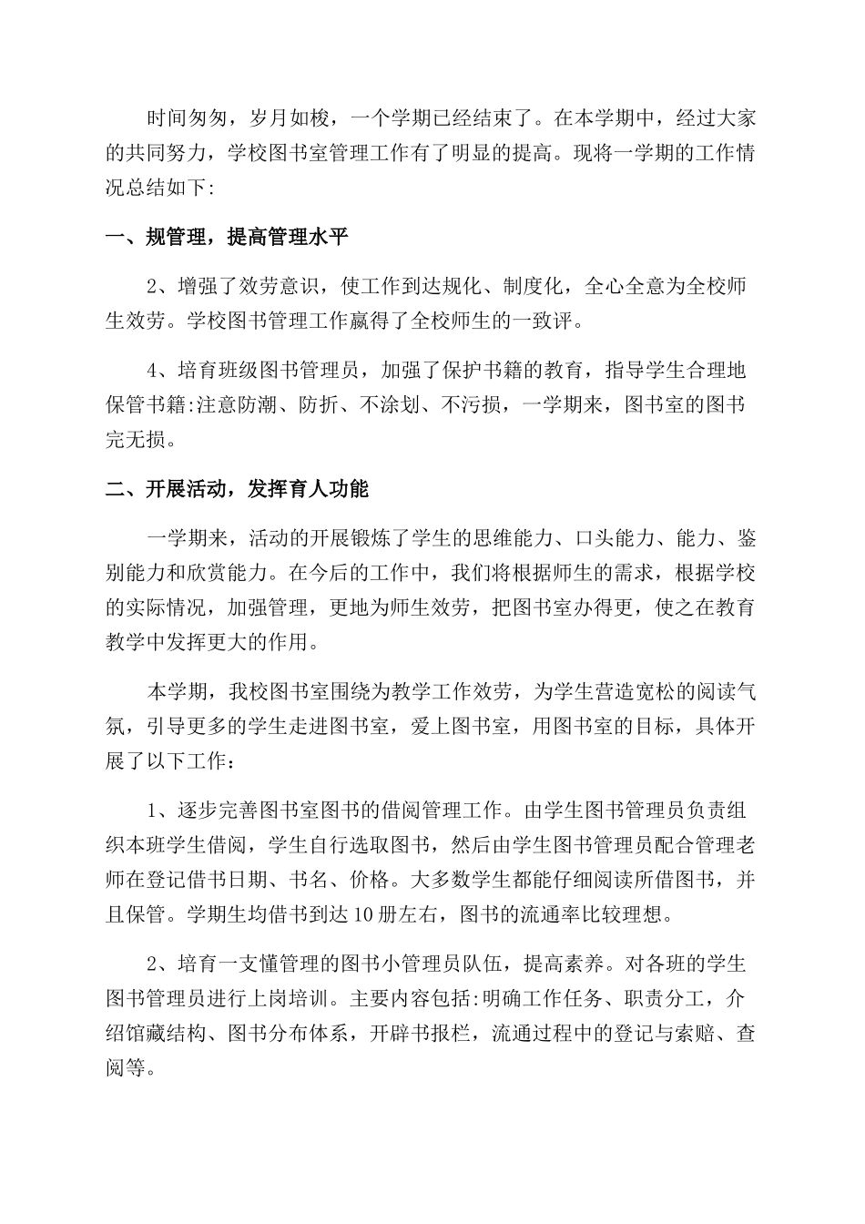 图书馆工作总结范文_第2页