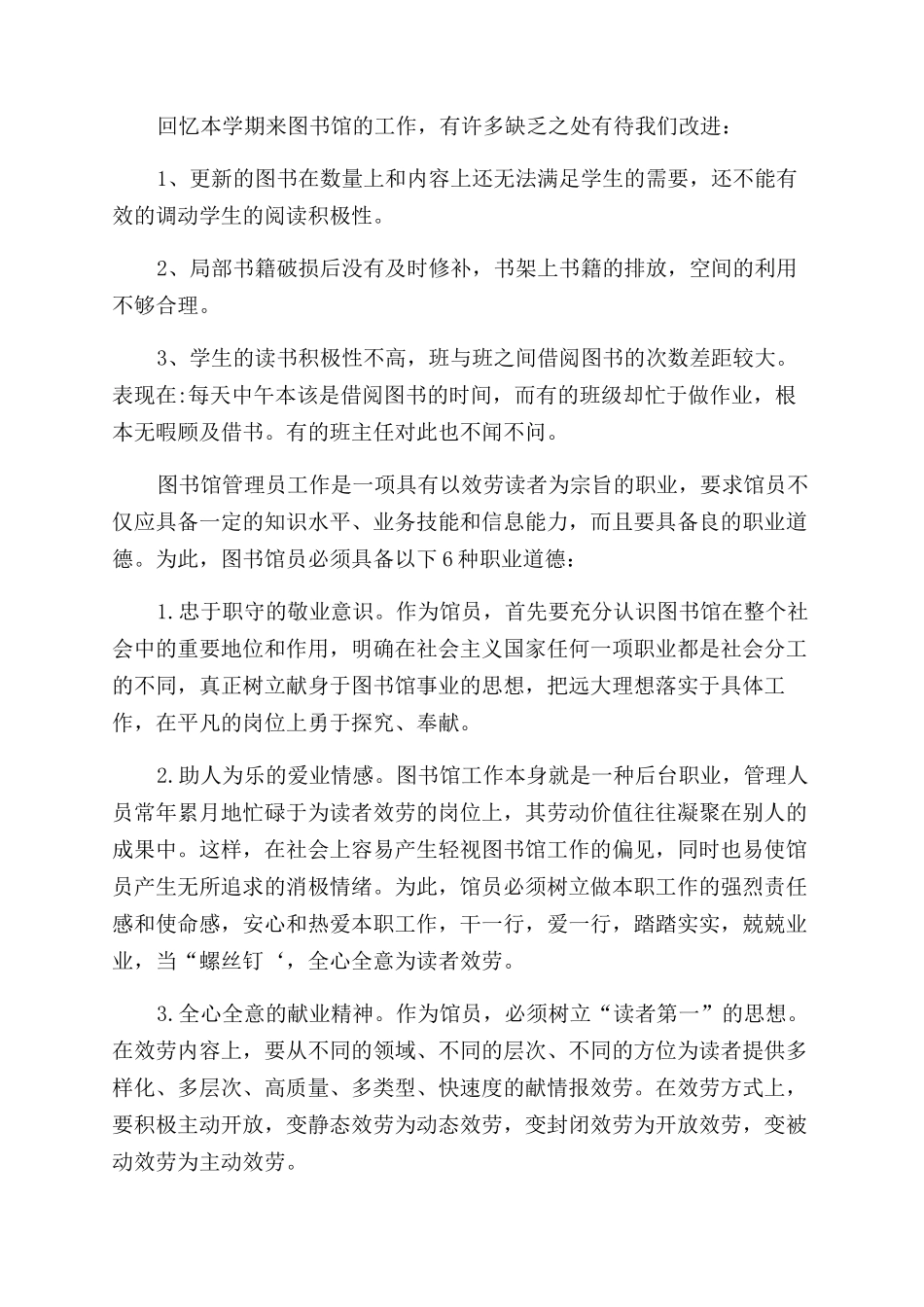 图书馆工作总结范文_第3页