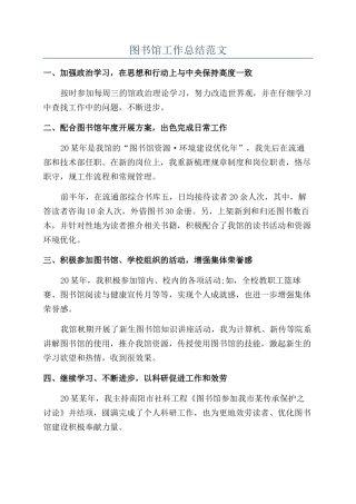 图书馆工作总结范文