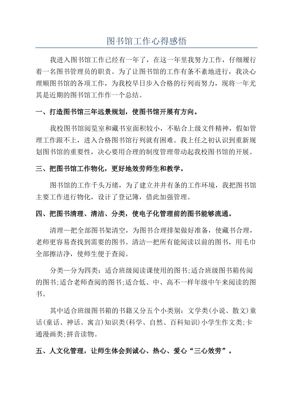 图书馆工作心得感悟_第1页