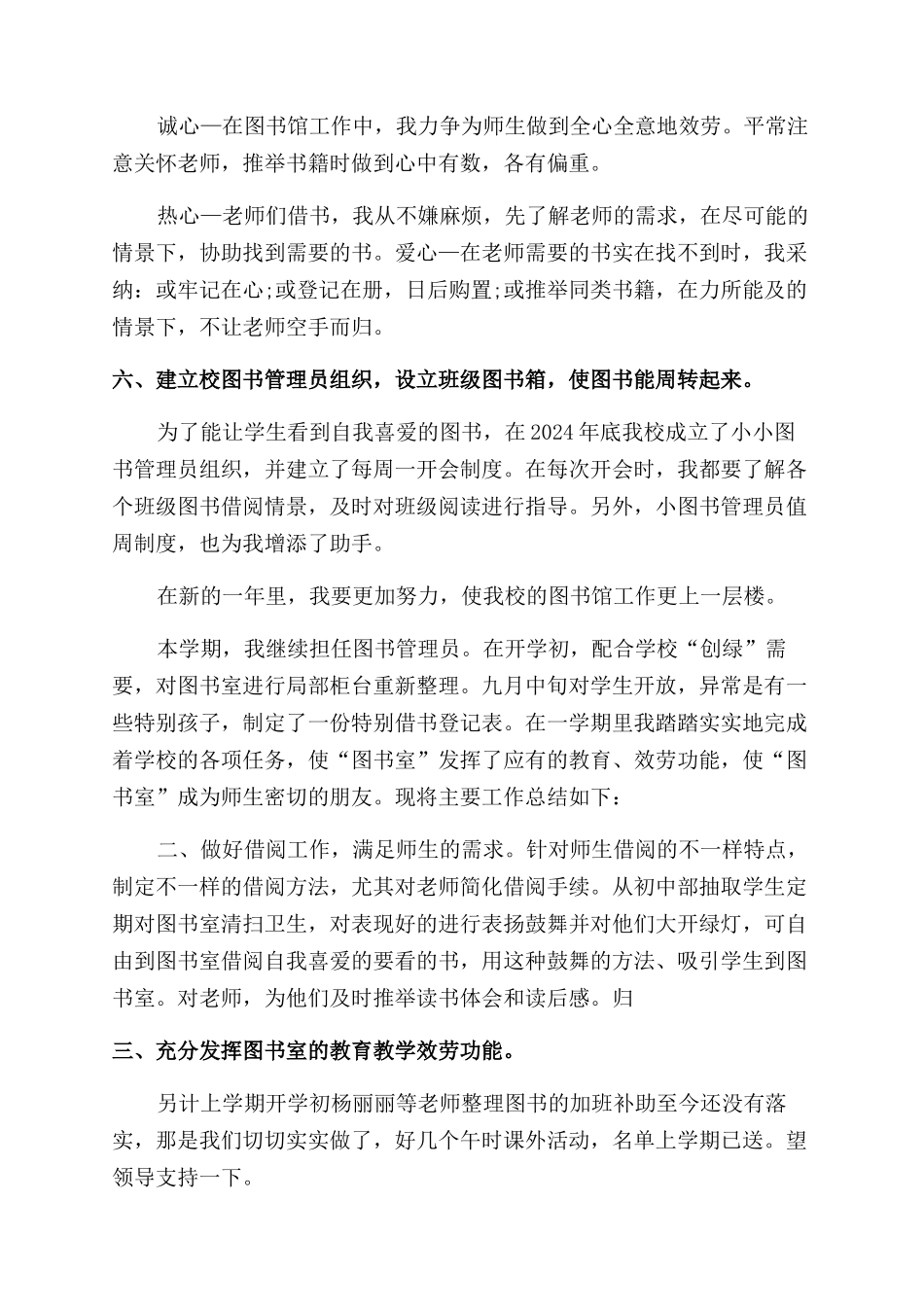 图书馆工作心得感悟_第2页