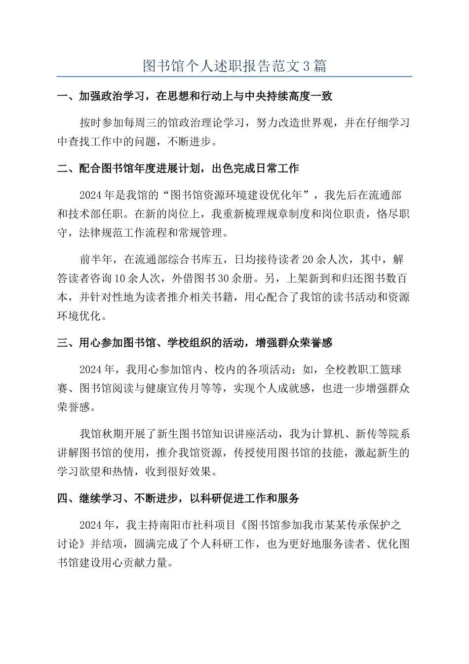 图书馆个人述职报告范文3篇_第1页