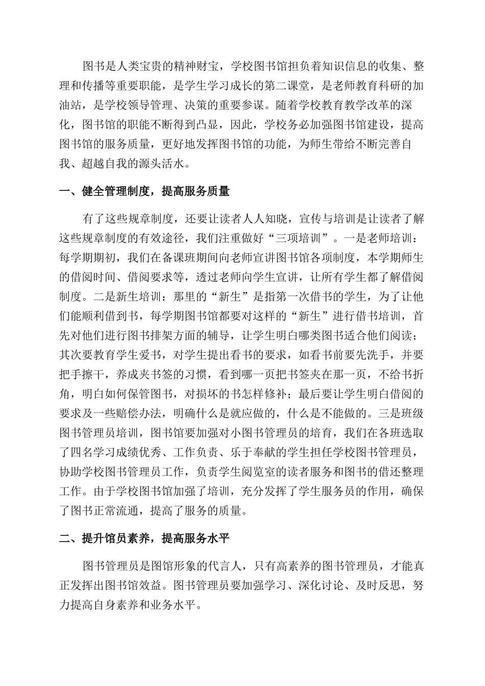 图书馆个人述职报告范文3篇_第2页