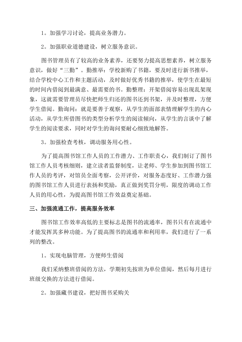 图书馆个人述职报告范文3篇_第3页