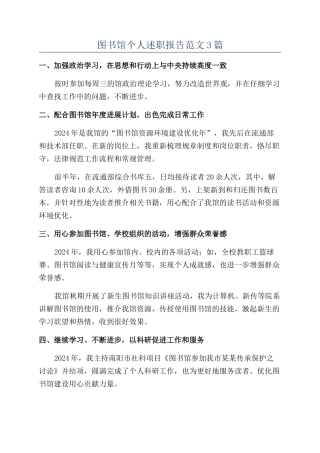图书馆个人述职报告范文3篇