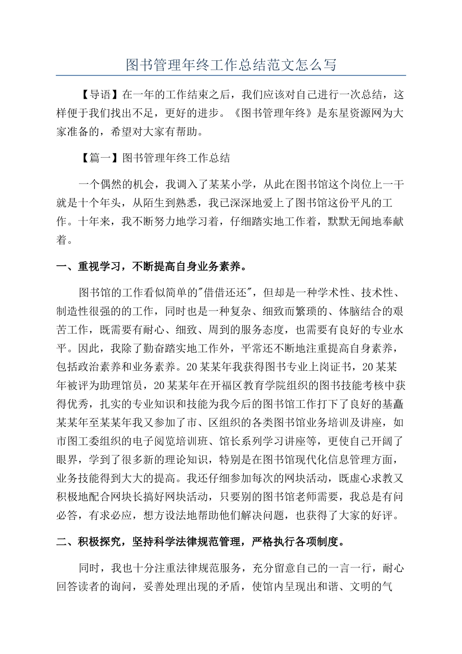 图书管理年终工作总结范文怎么写_第1页