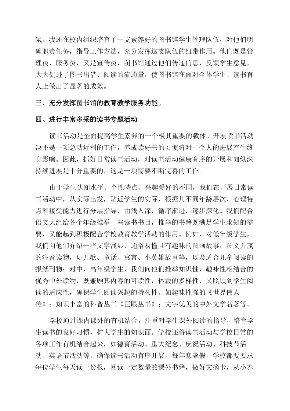 图书管理年终工作总结范文怎么写_第2页