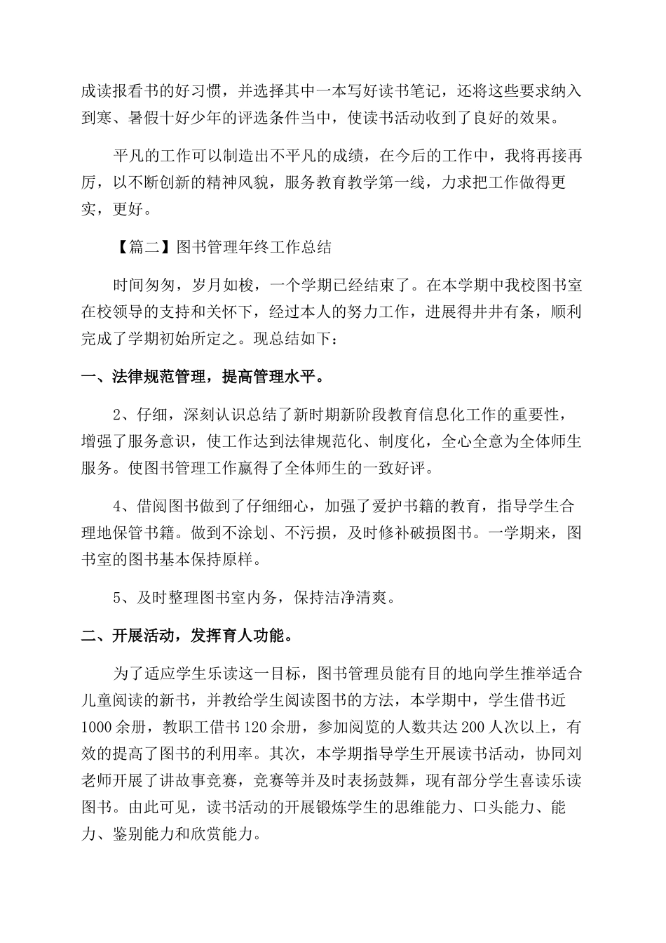 图书管理年终工作总结范文怎么写_第3页