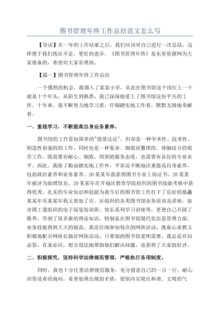 图书管理年终工作总结范文怎么写