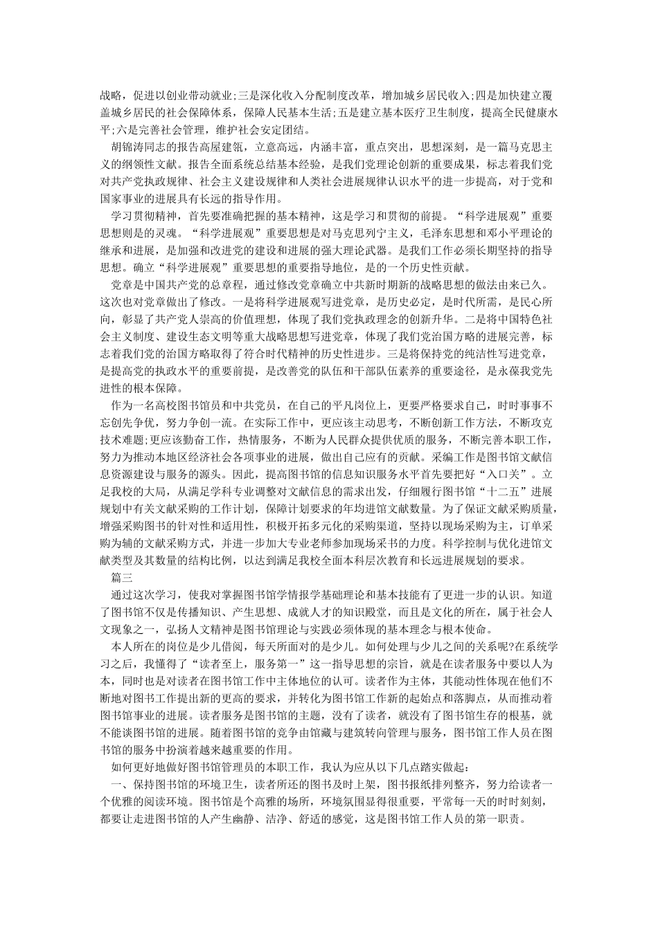 图书馆培训心得体会_第2页