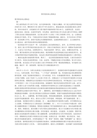 图书馆培训心得体会