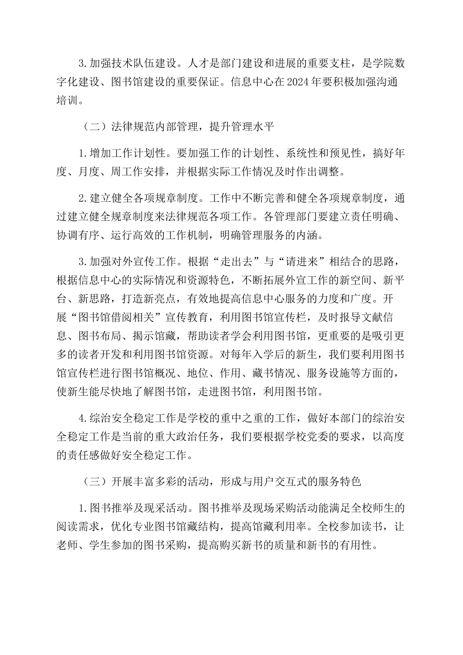 图书馆工作计划_第2页
