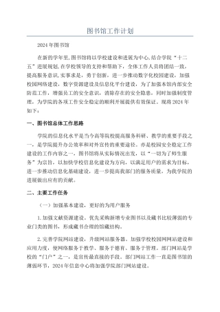 图书馆工作计划