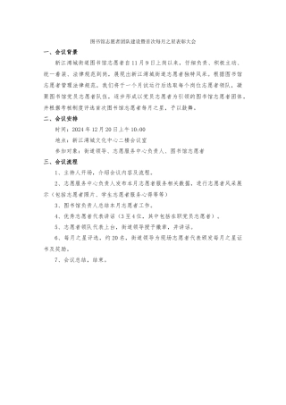 图书馆志愿者团队建设暨首次每月之星表彰大会