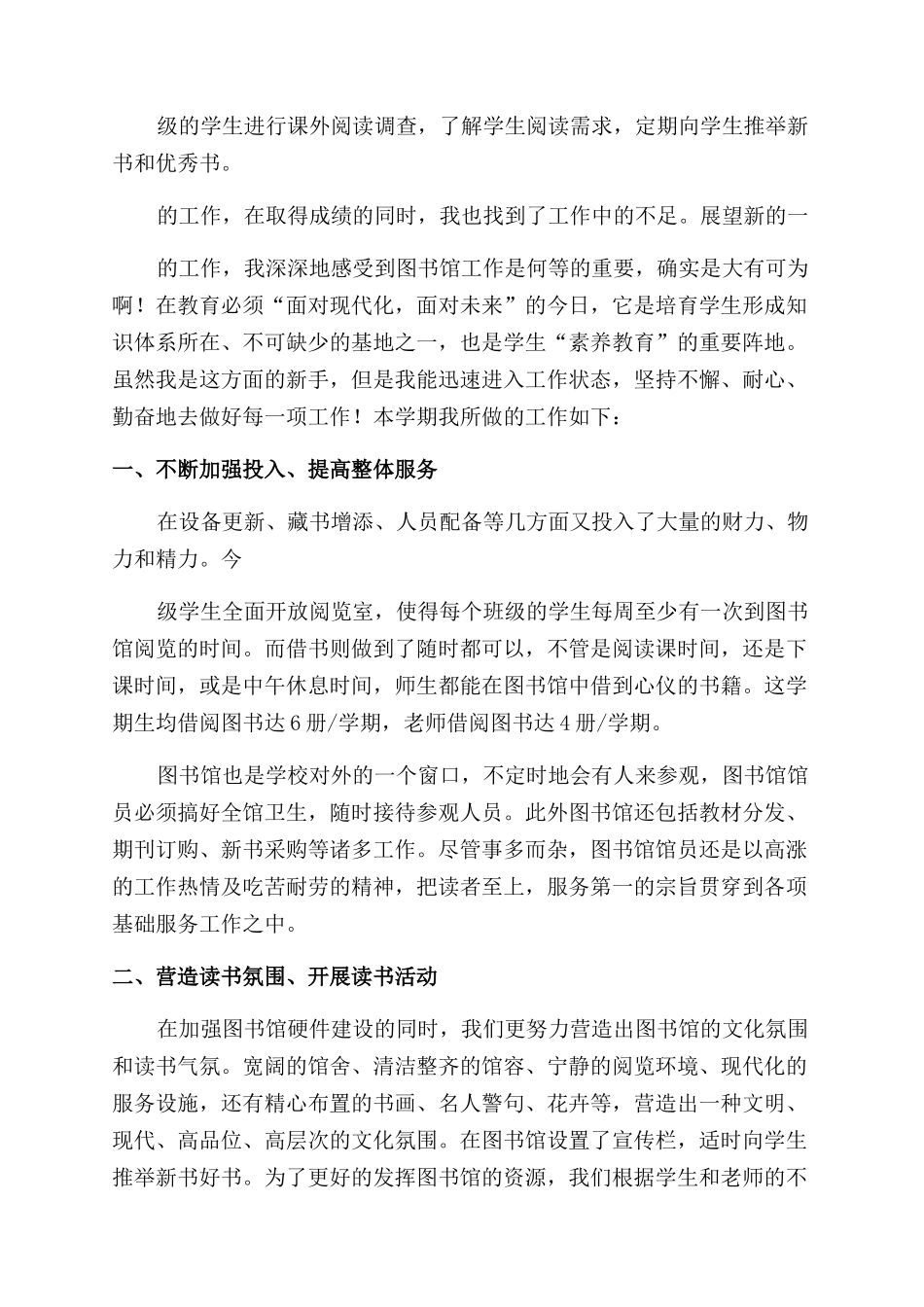 图书馆工作者工作总结_第2页