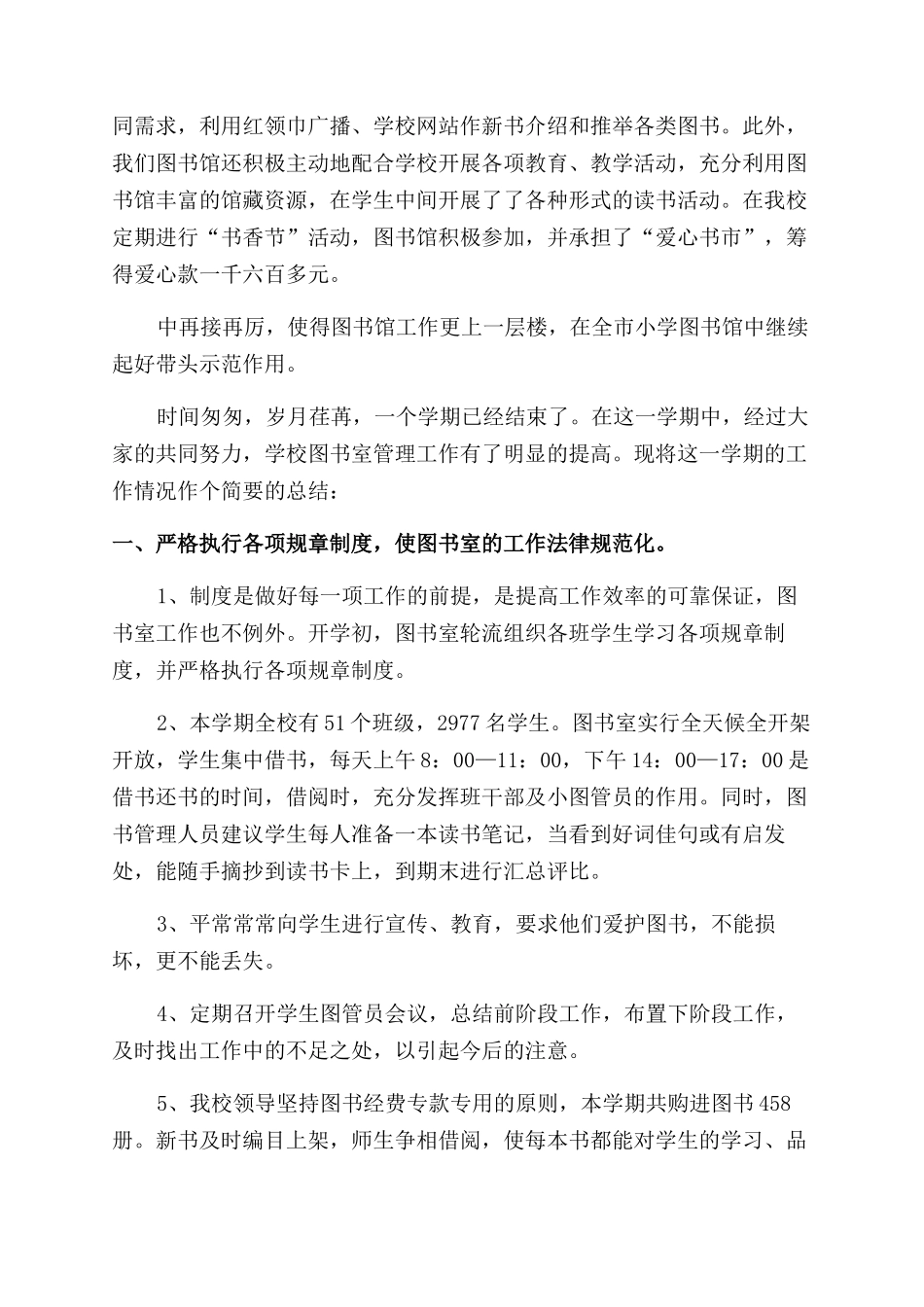 图书馆工作者工作总结_第3页