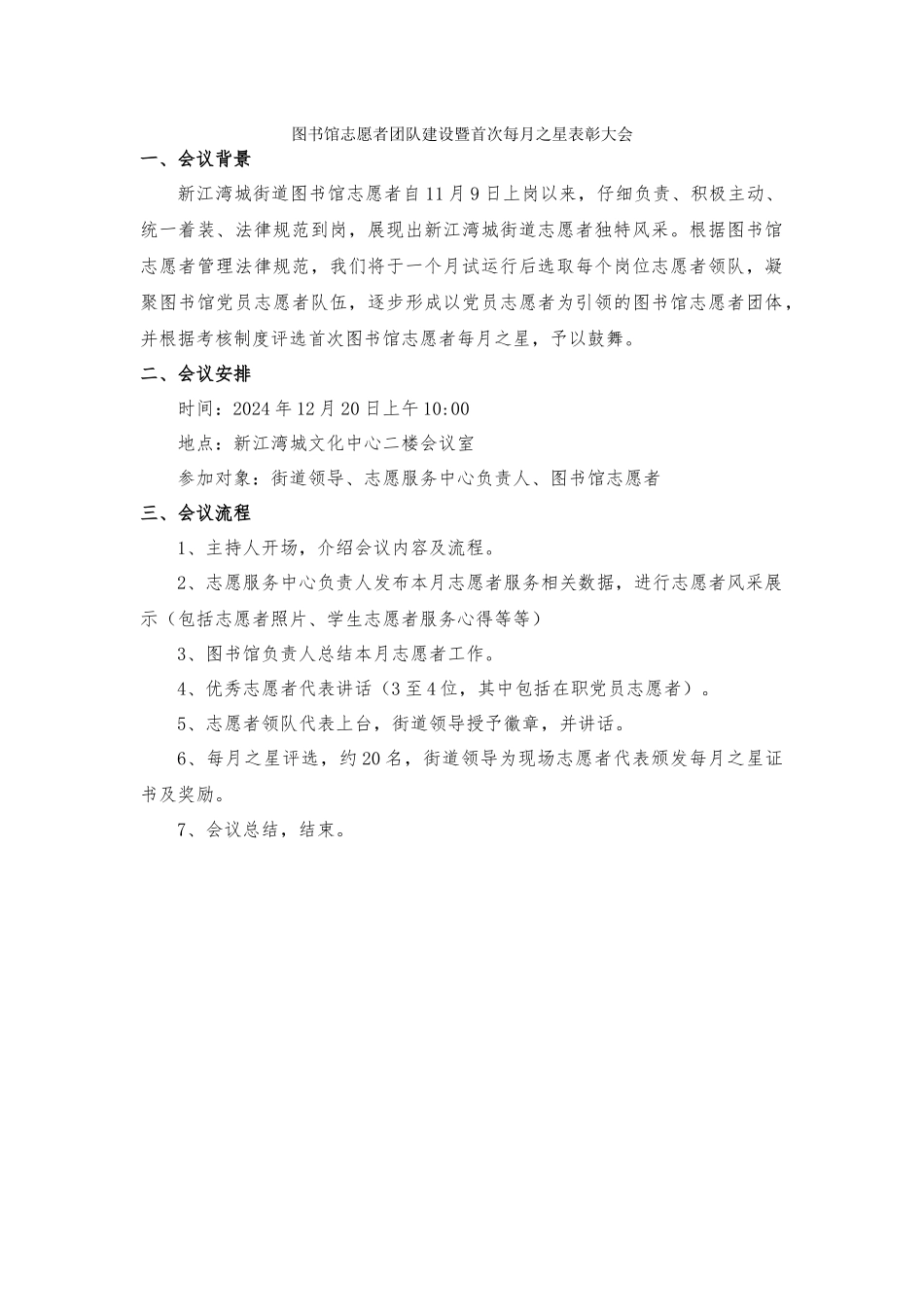 图书馆志愿者表彰大会_第1页