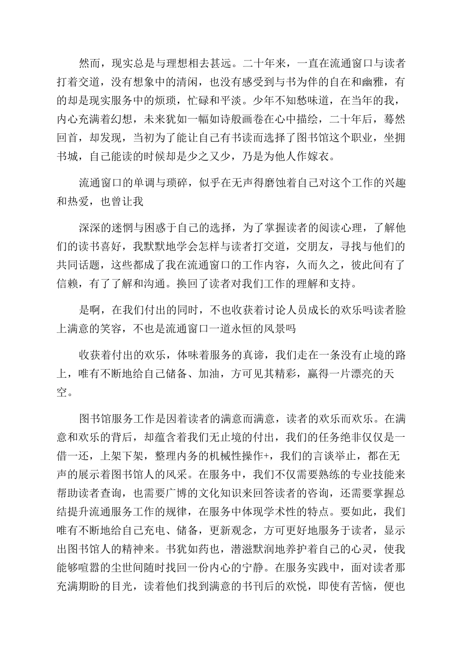 图书馆管理员演讲稿范文_第2页