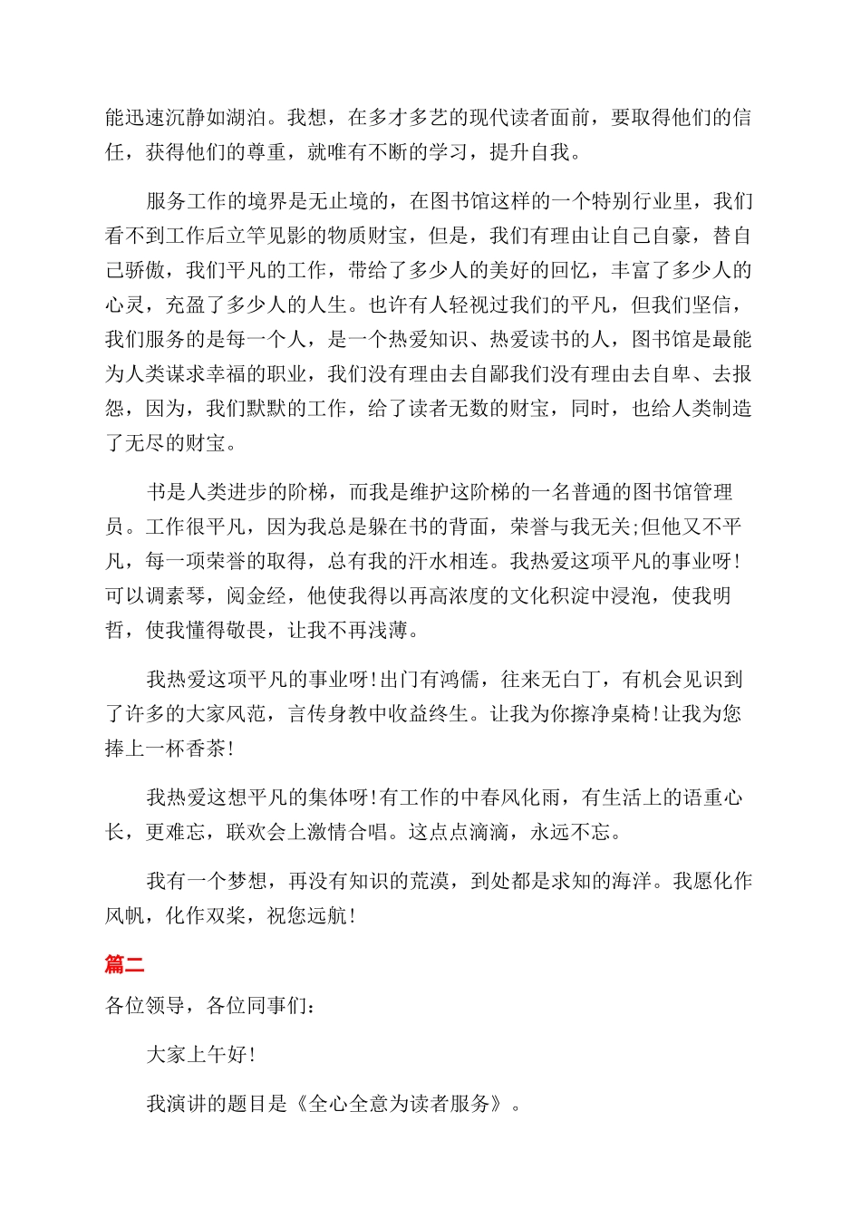 图书馆管理员演讲稿范文_第3页