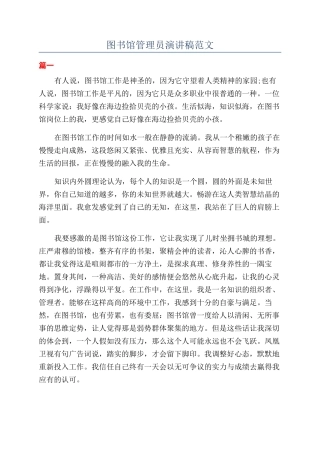 图书馆管理员演讲稿范文