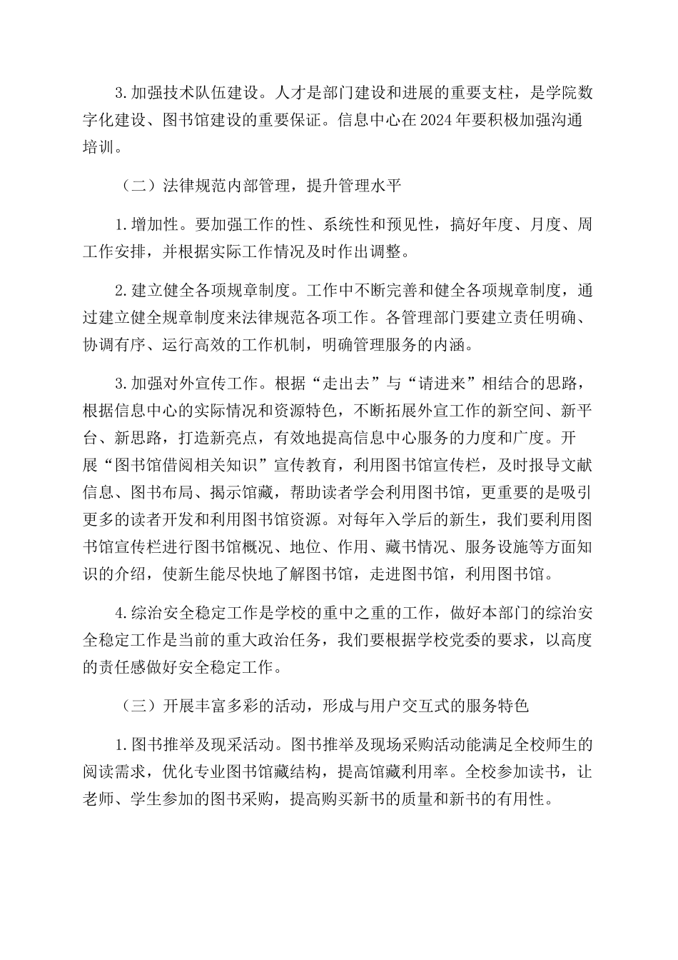 图书馆工作计划范文_第2页