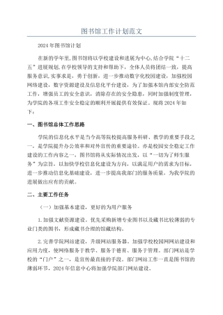 图书馆工作计划范文