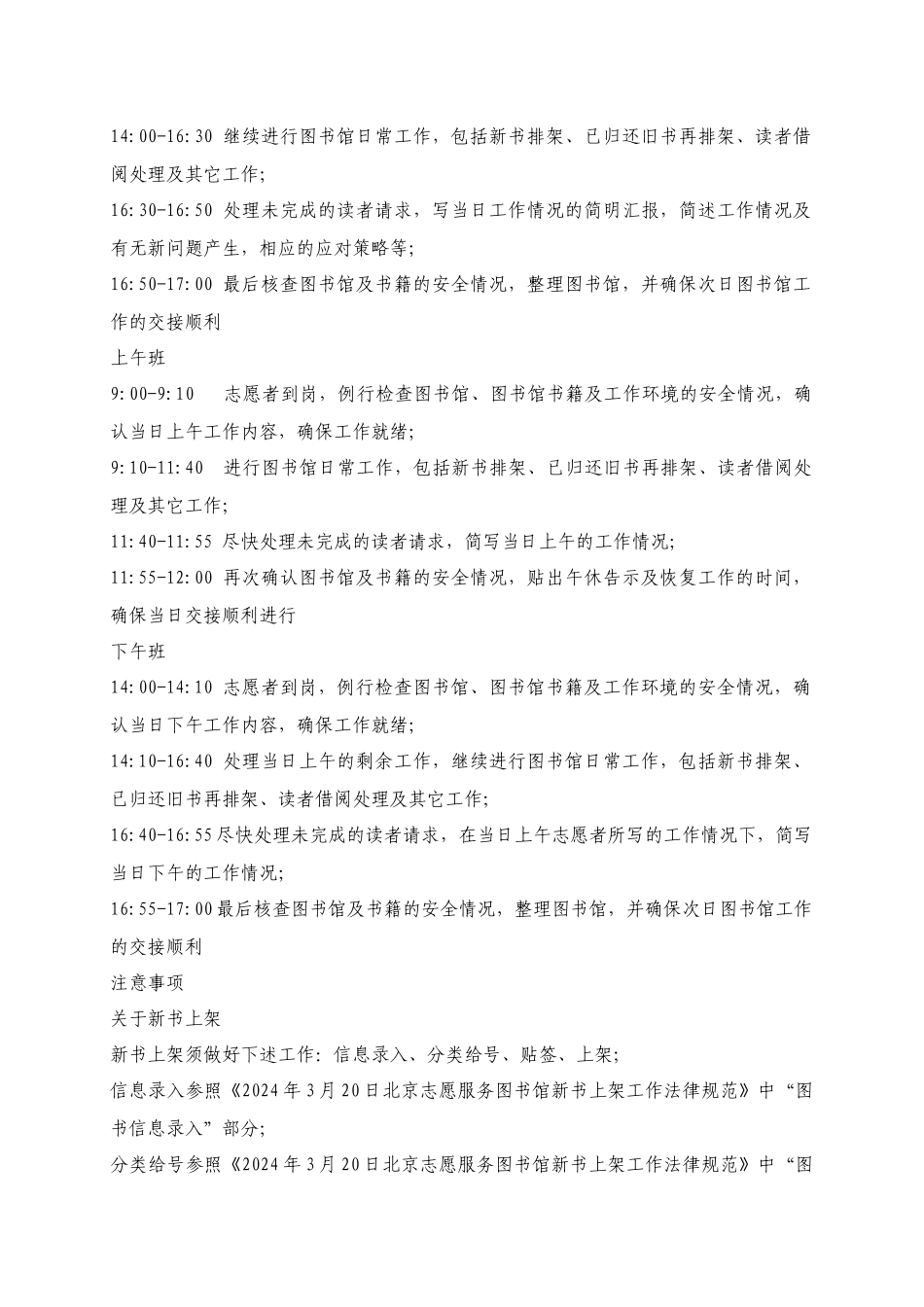 图书馆管理岗志愿者工作规范_第2页