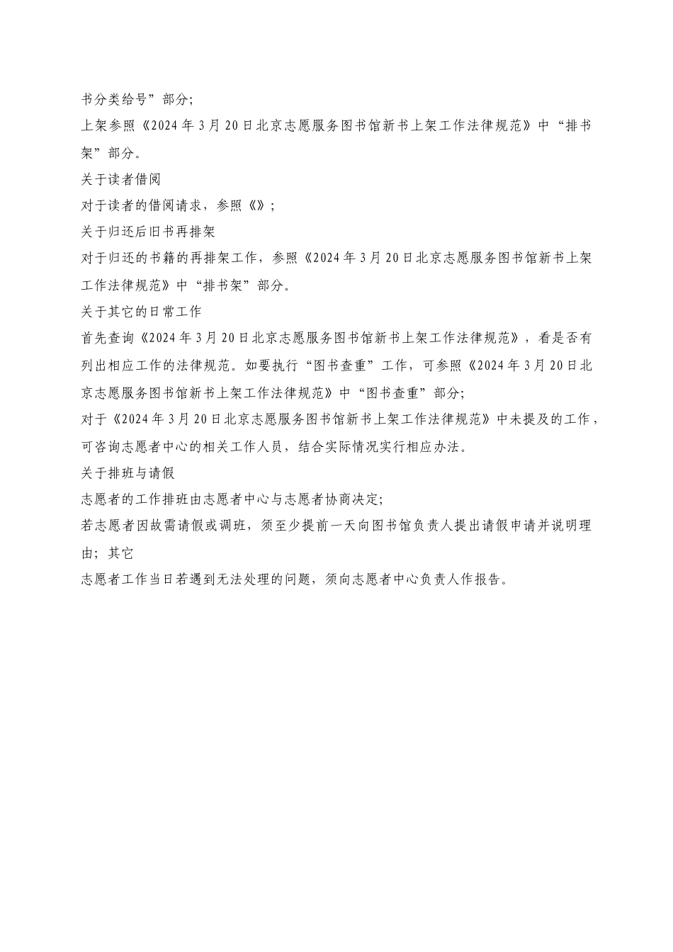 图书馆管理岗志愿者工作规范_第3页