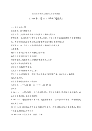 图书馆管理岗志愿者工作规范