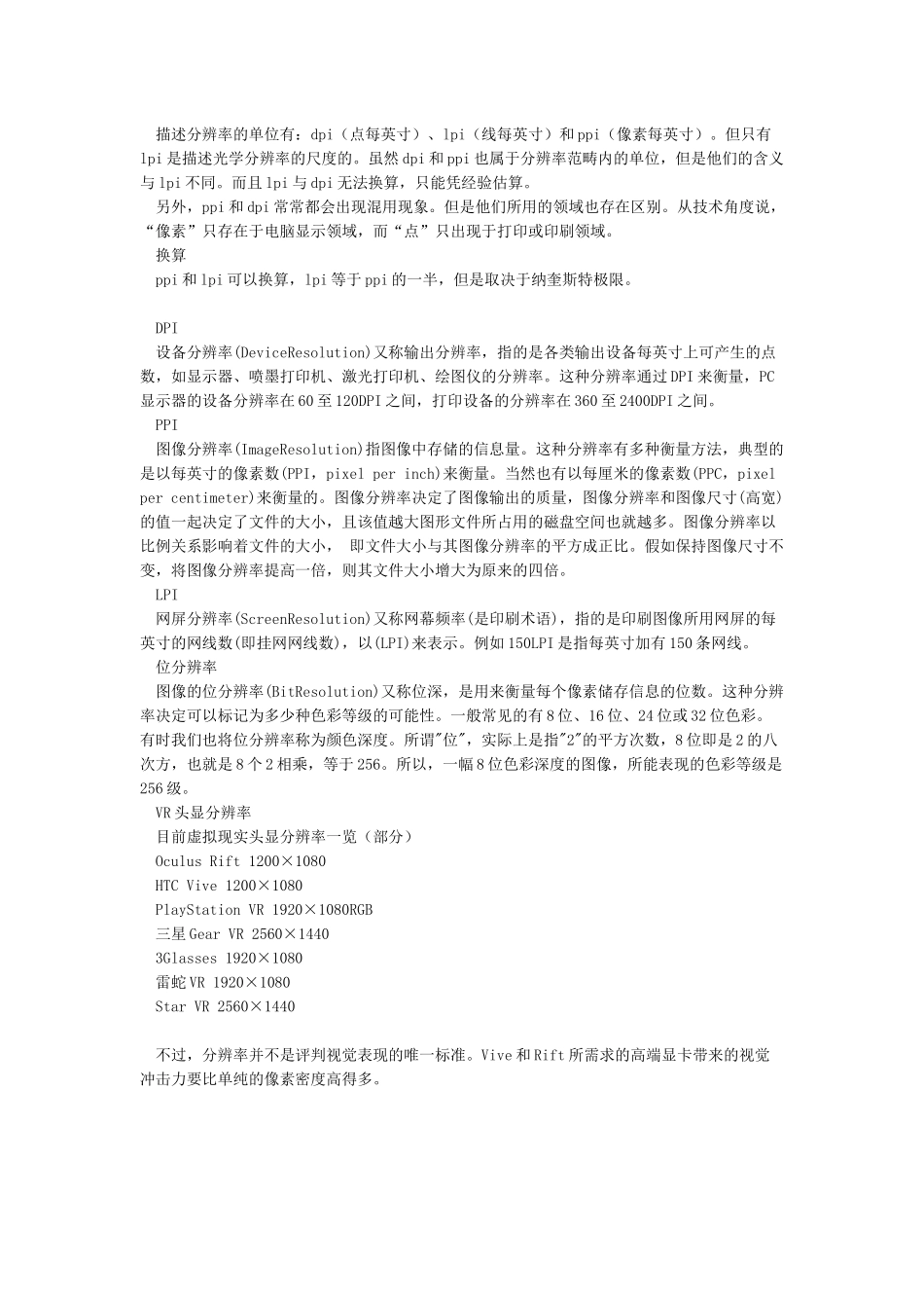 图像分辨率概念简介_第2页