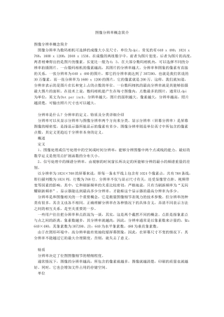 图像分辨率概念简介