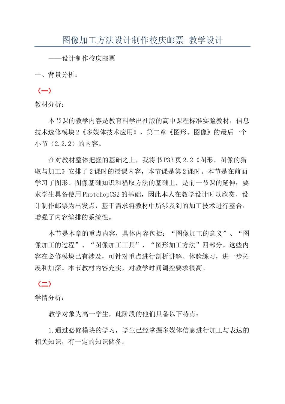图像加工方法设计制作校庆邮票-教学设计_第1页