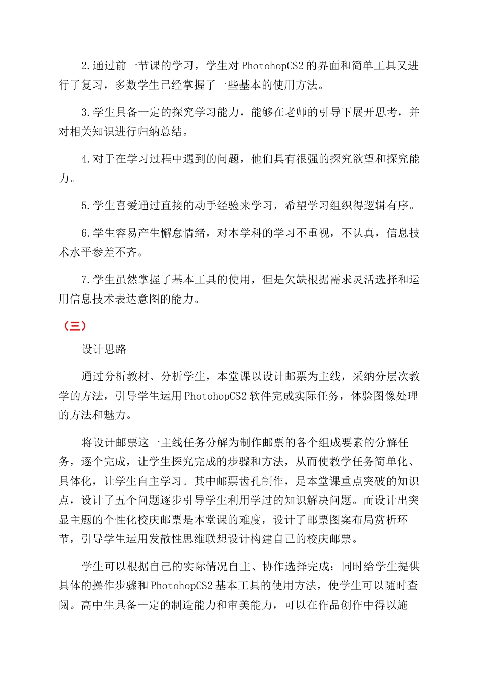 图像加工方法设计制作校庆邮票-教学设计_第2页