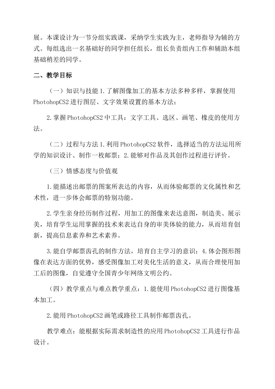 图像加工方法设计制作校庆邮票-教学设计_第3页