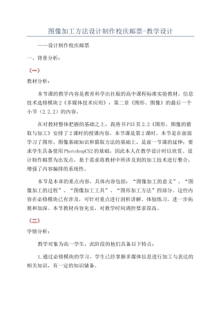 图像加工方法设计制作校庆邮票-教学设计