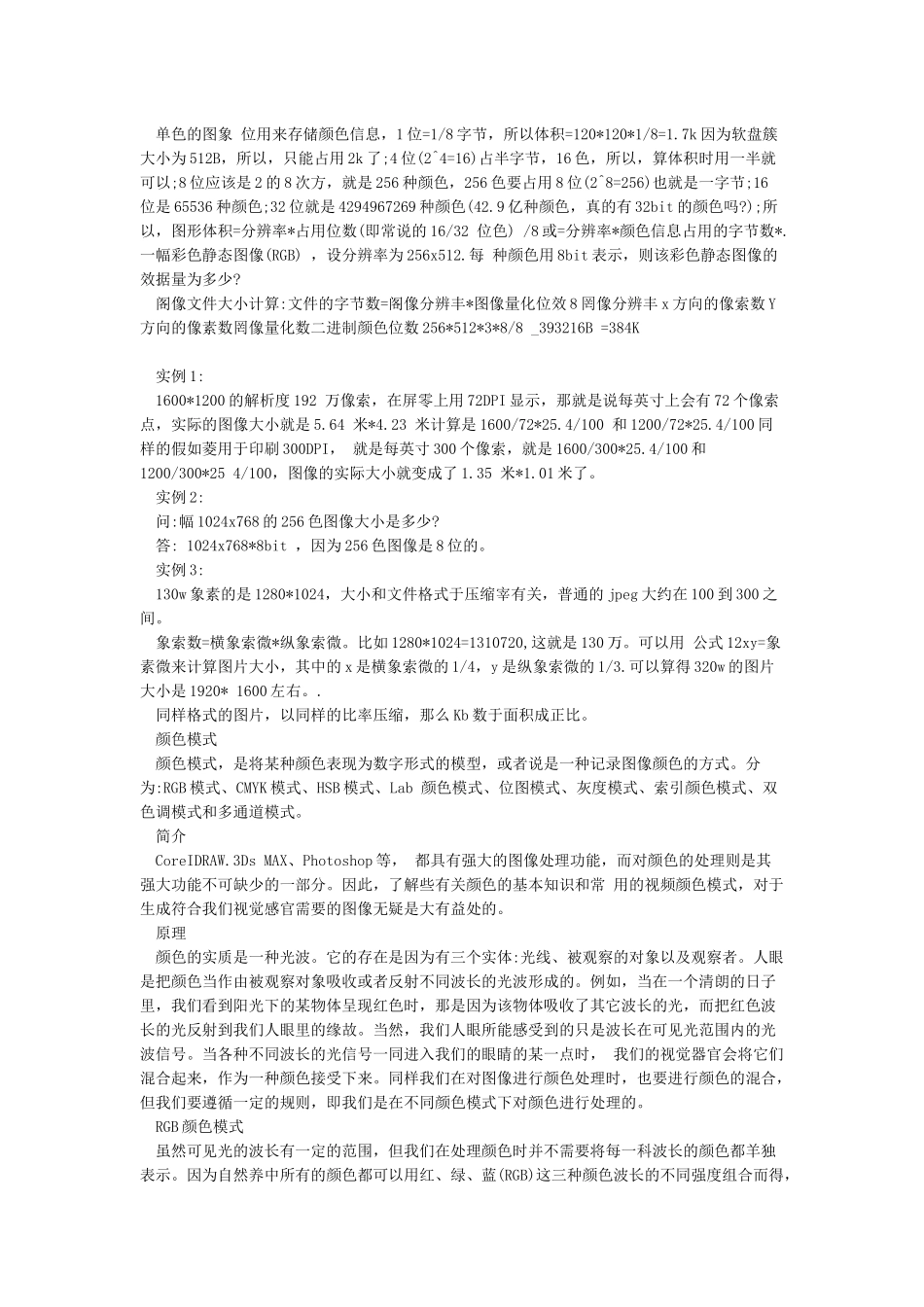 图像大小的计算_第2页