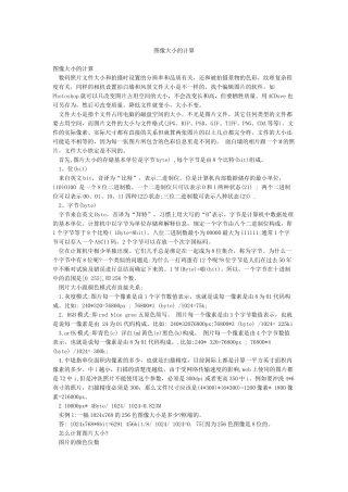 图像大小的计算