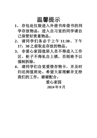 图书馆温馨提示