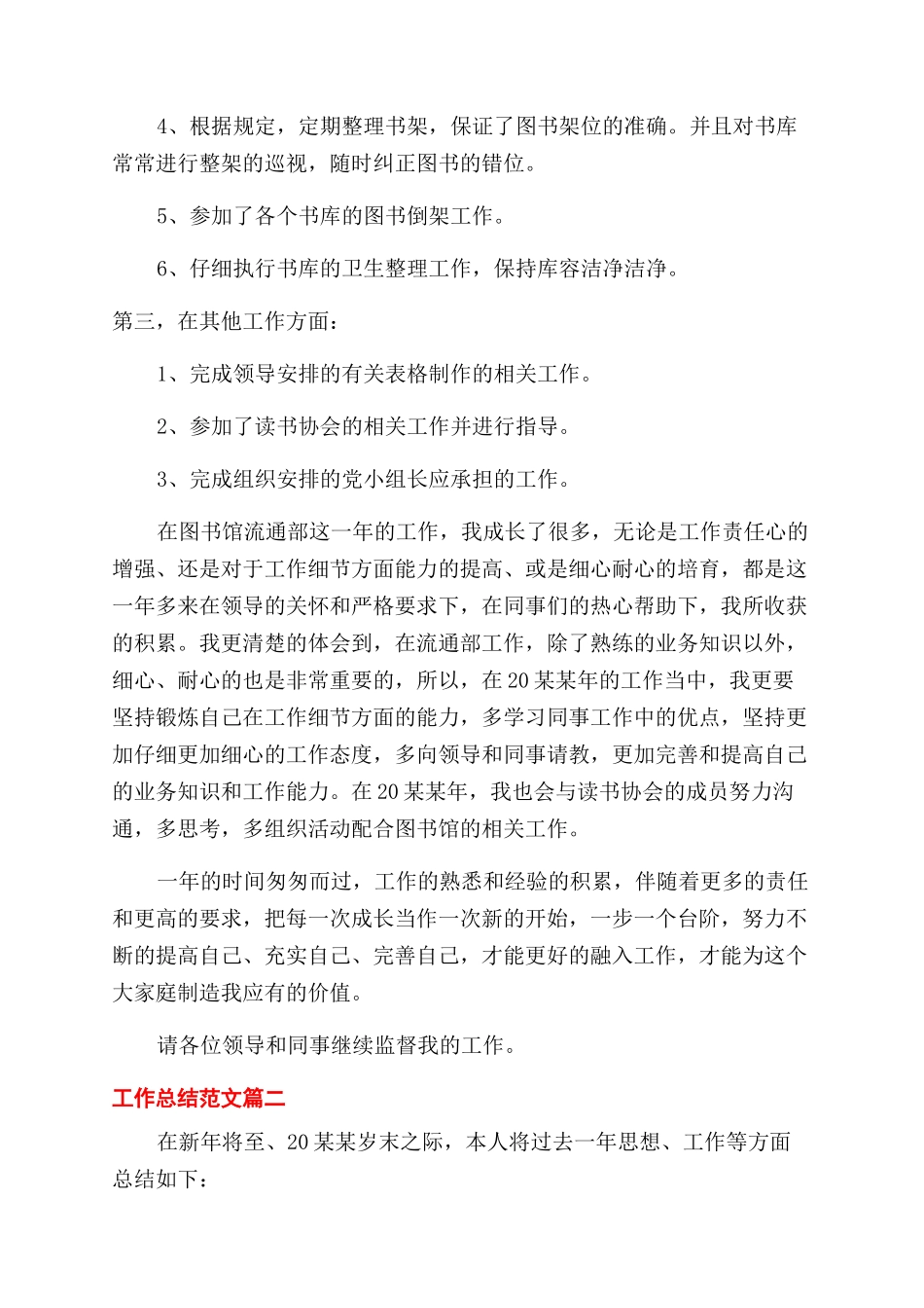 图书馆管理个人工作总结范文大全三篇_第2页