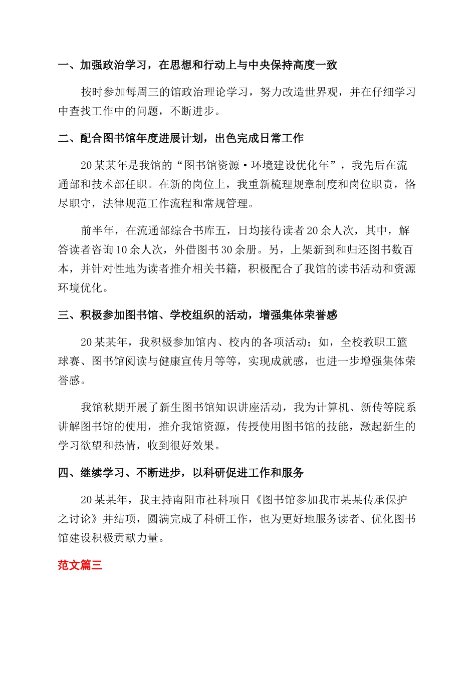 图书馆管理个人工作总结范文大全三篇_第3页